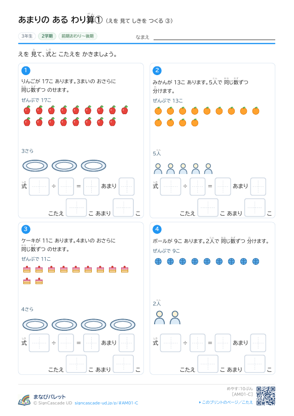 あまりの ある わり算① えを 見て しきを つくる ③ プレビュー