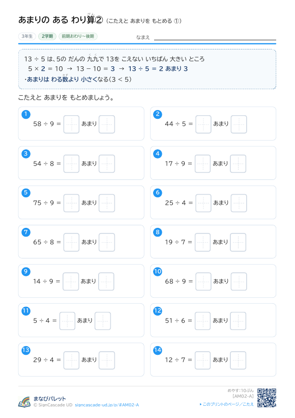 あまりの ある わり算② こたえと あまりを もとめる ① プレビュー