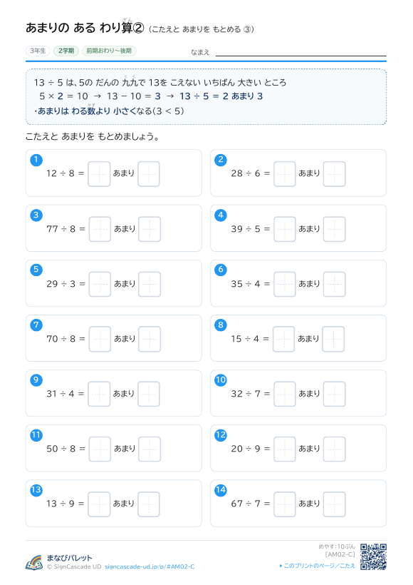 あまりの ある わり算② こたえと あまりを もとめる ③ プレビュー