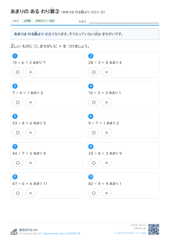 あまりの ある わり算③ あまりは わる数より 小さい ② プレビュー
