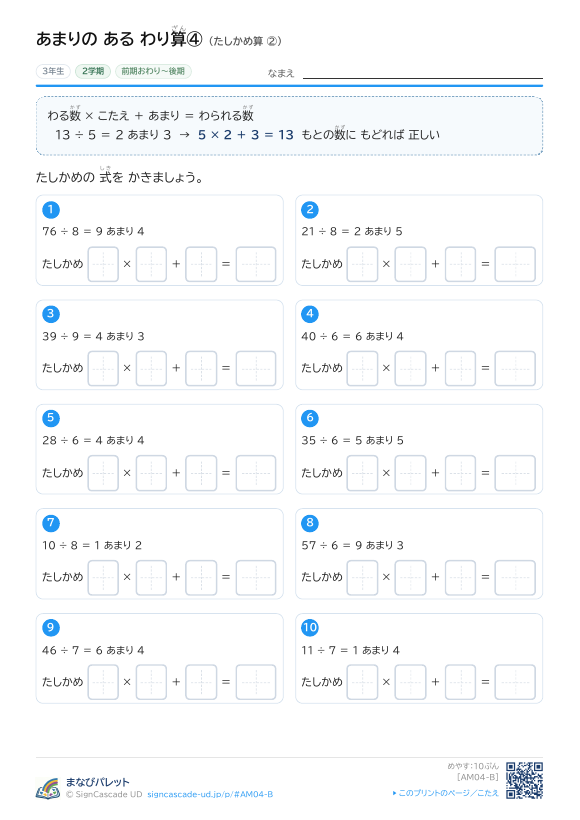 あまりの ある わり算④ たしかめ算 ② プレビュー