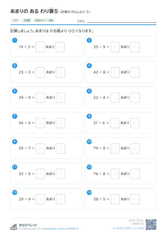 あまりの ある わり算⑤ 計算の れんしゅう ① プレビュー