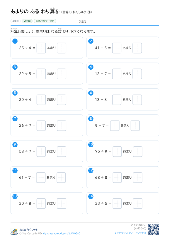 あまりの ある わり算⑤ 計算の れんしゅう ③ プレビュー