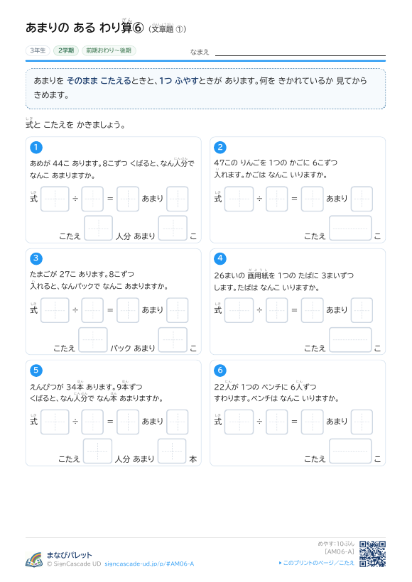 あまりの ある わり算⑥ 文章題 ① プレビュー