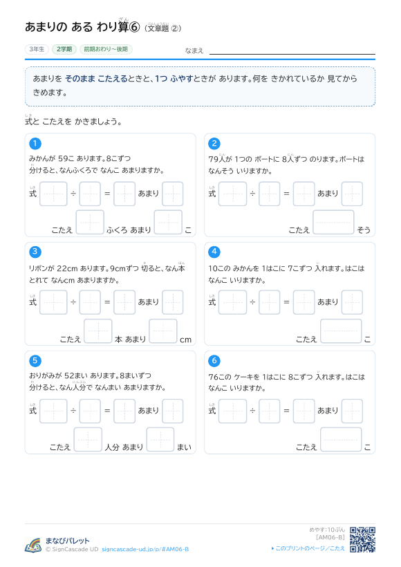 あまりの ある わり算⑥ 文章題 ② プレビュー