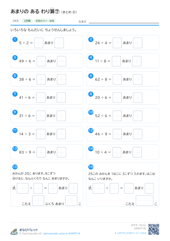 あまりの ある わり算⑦ まとめ ② プレビュー