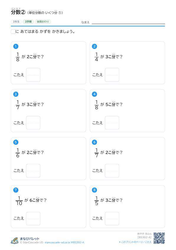 分数ぶんすう② 単位分数たんいぶんすうの いくつ分ぶん ① プレビュー
