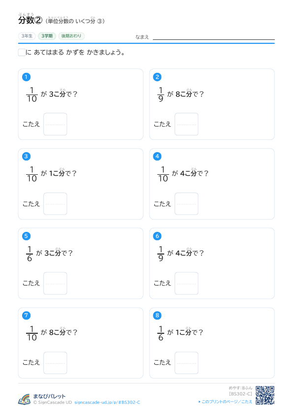 分数ぶんすう② 単位分数たんいぶんすうの いくつ分ぶん ③ プレビュー
