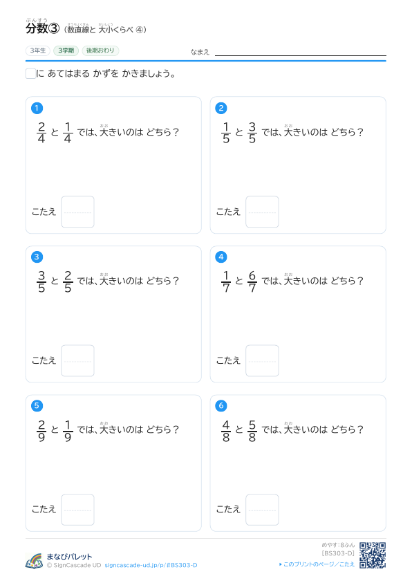 分数ぶんすう③ 数直線すうちょくせんと 大小だいしょうくらべ ④ プレビュー