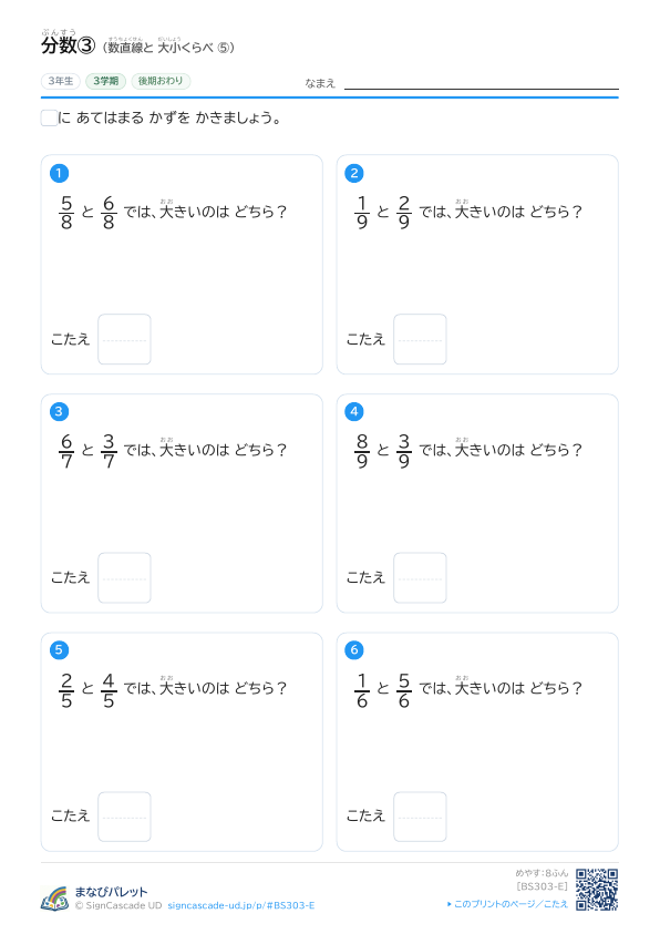 分数ぶんすう③ 数直線すうちょくせんと 大小だいしょうくらべ ⑤ プレビュー