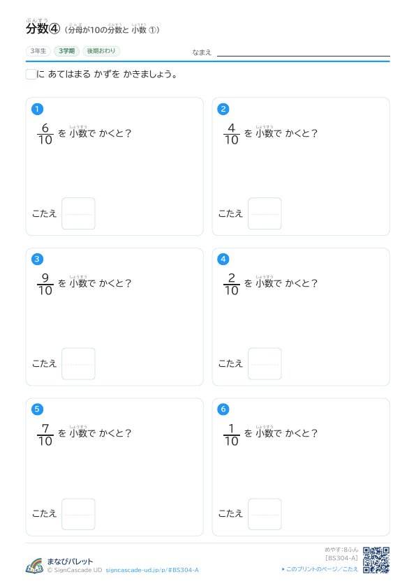 分数ぶんすう④ 分母ぶんぼが10の分数ぶんすうと 小数しょうすう ① プレビュー