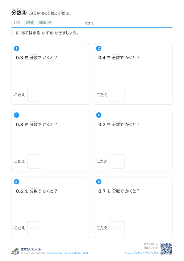 分数ぶんすう④ 分母ぶんぼが10の分数ぶんすうと 小数しょうすう ② プレビュー