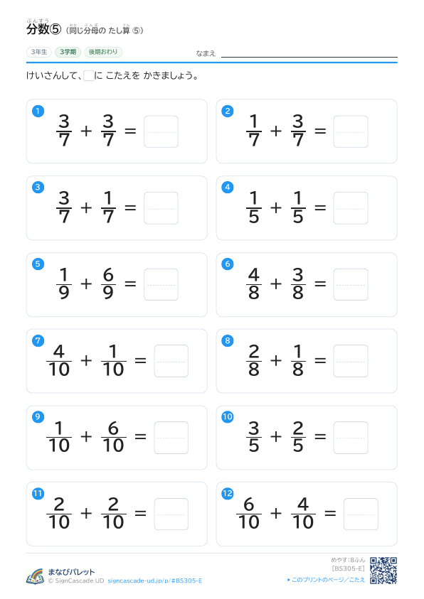 分数ぶんすう⑤ 同おなじ分母ぶんぼの たし算さん ⑤ プレビュー