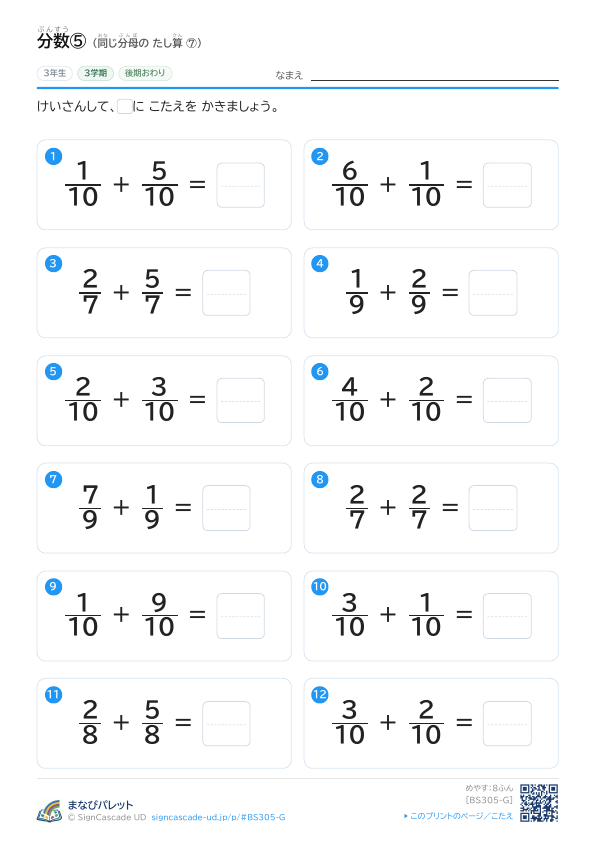 分数ぶんすう⑤ 同おなじ分母ぶんぼの たし算さん ⑦ プレビュー