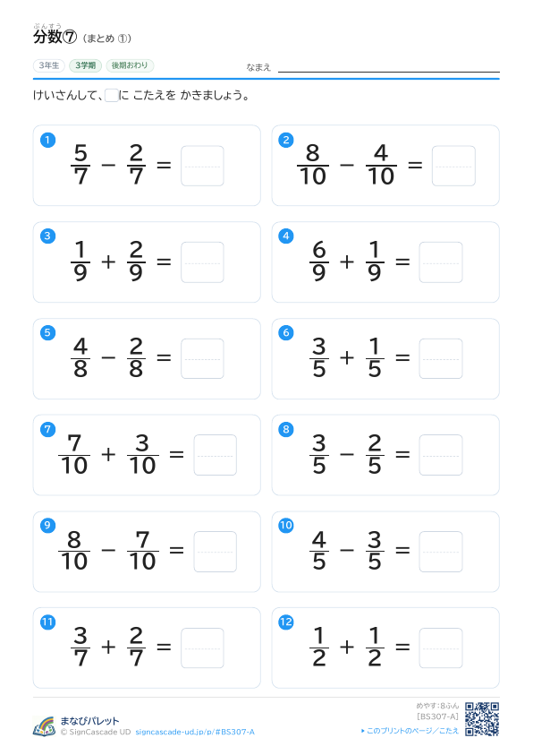 分数ぶんすう⑦ まとめ ① プレビュー