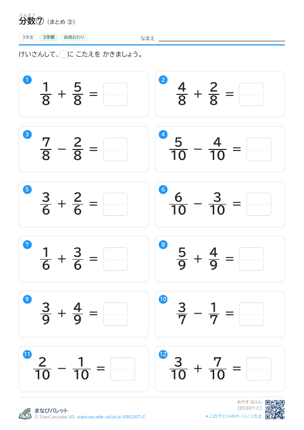 分数ぶんすう⑦ まとめ ③ プレビュー