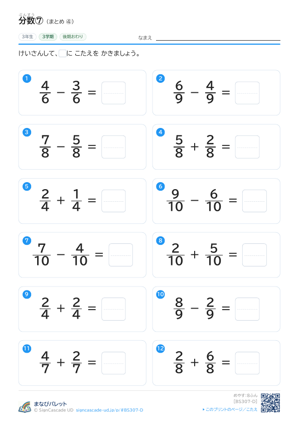 分数ぶんすう⑦ まとめ ④ プレビュー