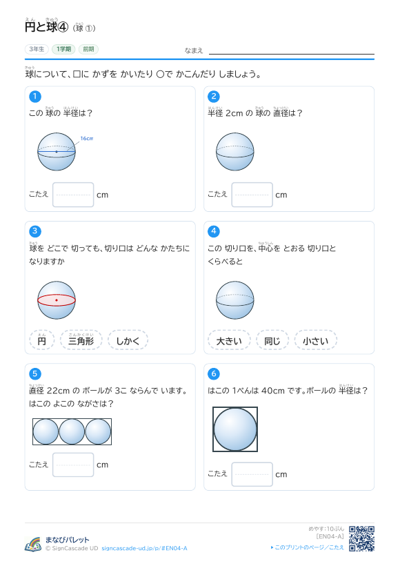 円と球④ 球 ① プレビュー