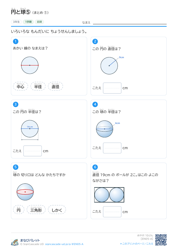 円と球⑤ まとめ ① プレビュー