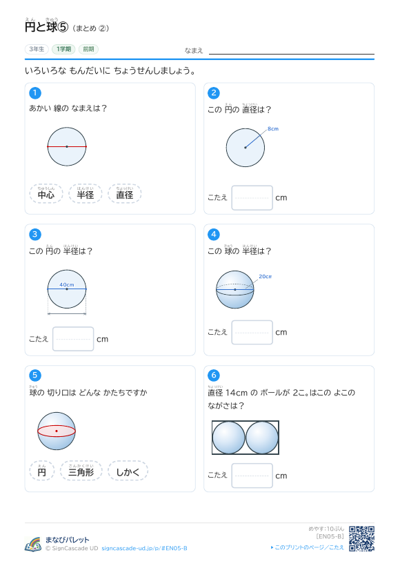 円と球⑤ まとめ ② プレビュー