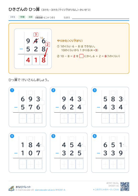 3けた−3けた（十くり下がりなし）　解説つき（補助線＋□） プレビュー