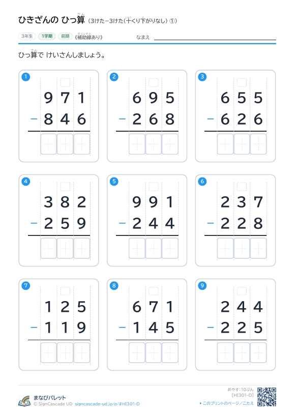 3けた−3けた（十くり下がりなし）　補助線のみ ① プレビュー