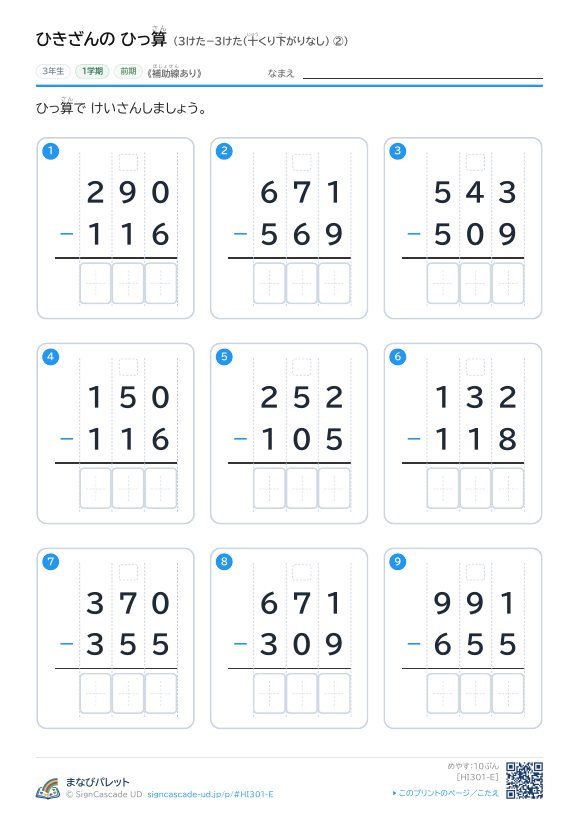 3けた−3けた（十くり下がりなし）　補助線のみ ② プレビュー