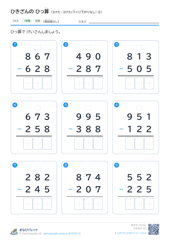 3けた−3けた（十くり下がりなし）　補助線なし ② プレビュー