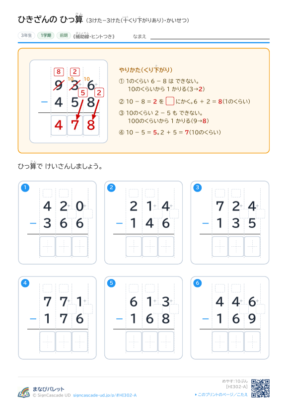 3けた−3けた（十くり下がりあり）　解説つき（補助線＋□） プレビュー