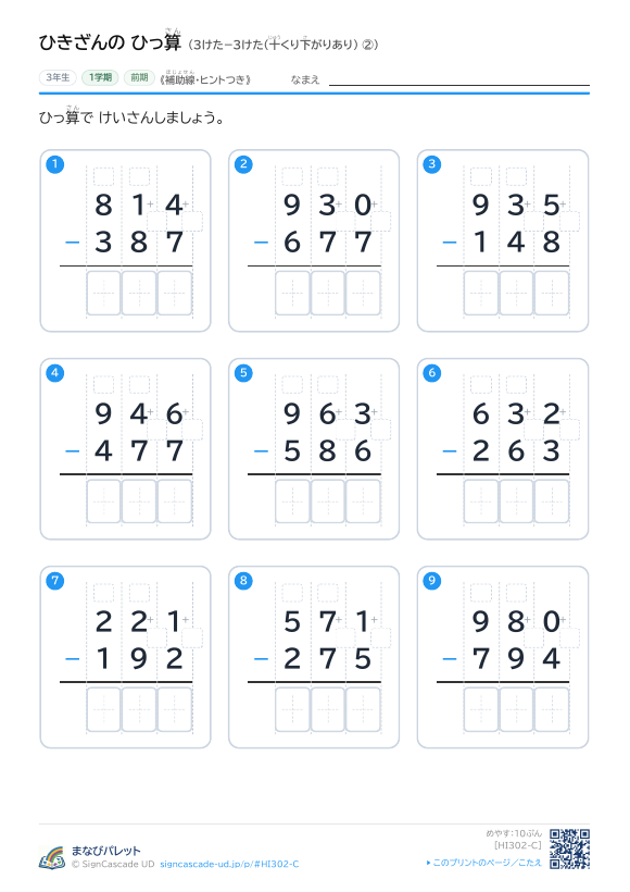 3けた−3けた（十くり下がりあり）　補助線＋□ ② プレビュー