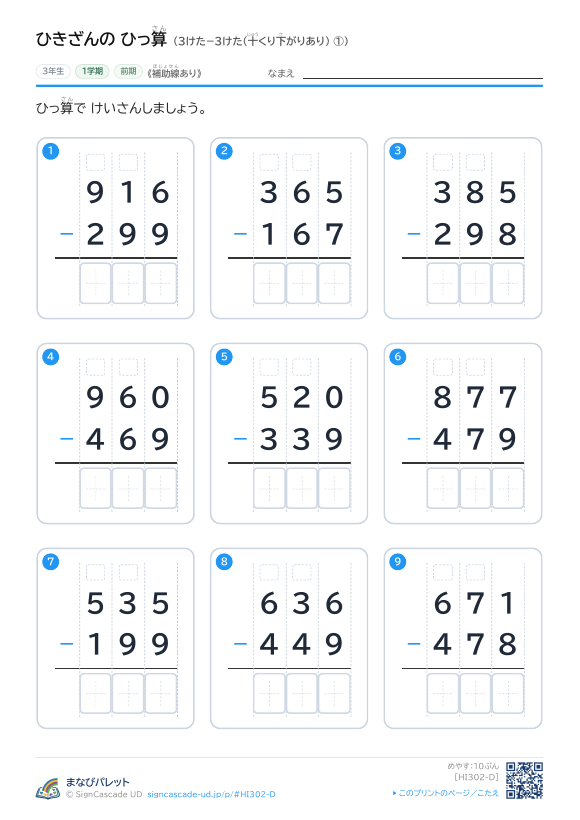 3けた−3けた（十くり下がりあり）　補助線のみ ① プレビュー
