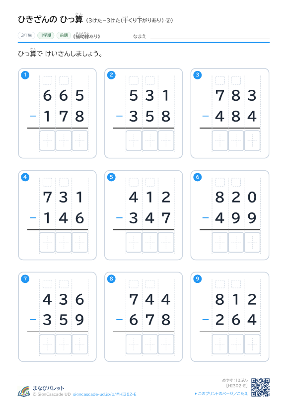 3けた−3けた（十くり下がりあり）　補助線のみ ② プレビュー