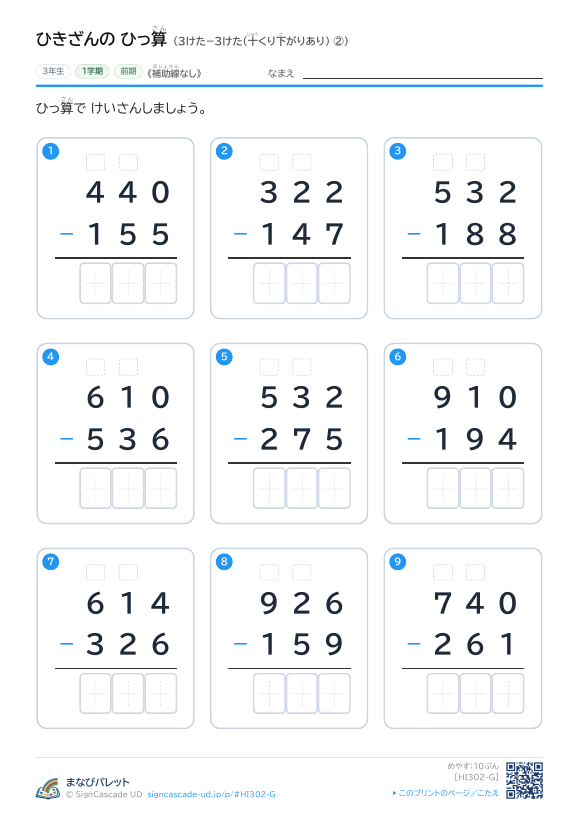 3けた−3けた（十くり下がりあり）　補助線なし ② プレビュー