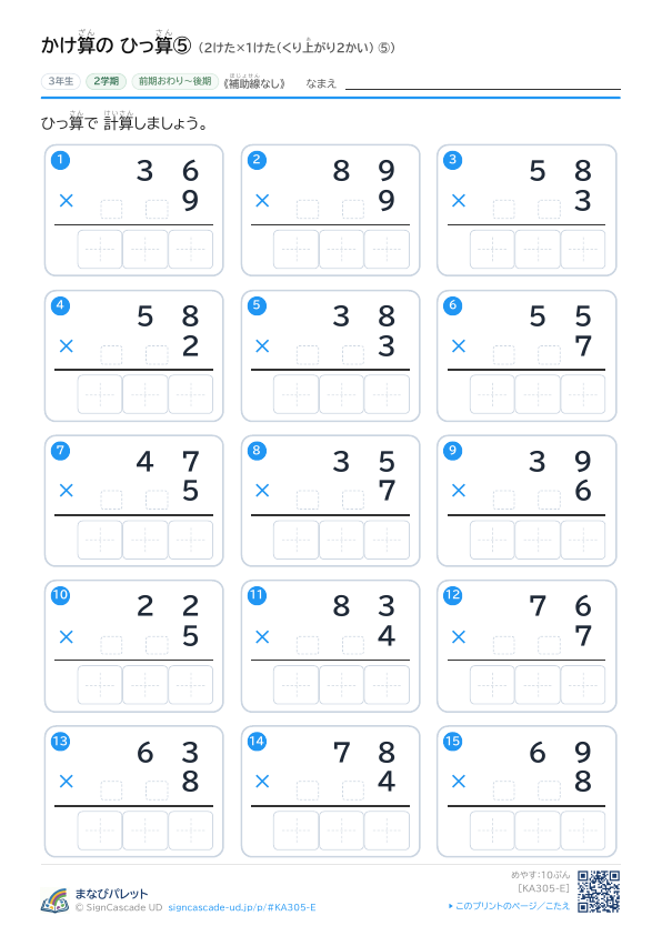 かけ算ざんの ひっ算さん⑤ 2けた×1けた（くり上あがり2かい） ⑤ プレビュー