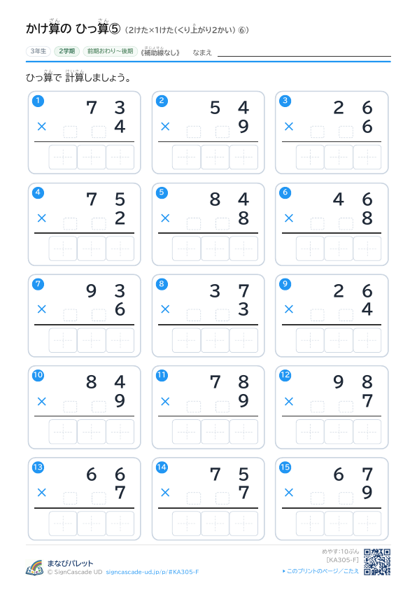 かけ算ざんの ひっ算さん⑤ 2けた×1けた（くり上あがり2かい） ⑥ プレビュー