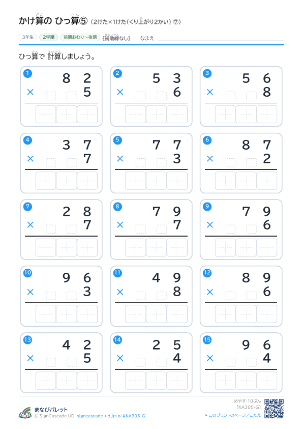 かけ算ざんの ひっ算さん⑤ 2けた×1けた（くり上あがり2かい） ⑦ プレビュー