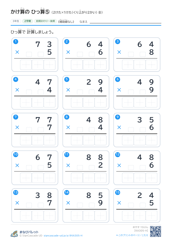 かけ算ざんの ひっ算さん⑤ 2けた×1けた（くり上あがり2かい） ⑧ プレビュー