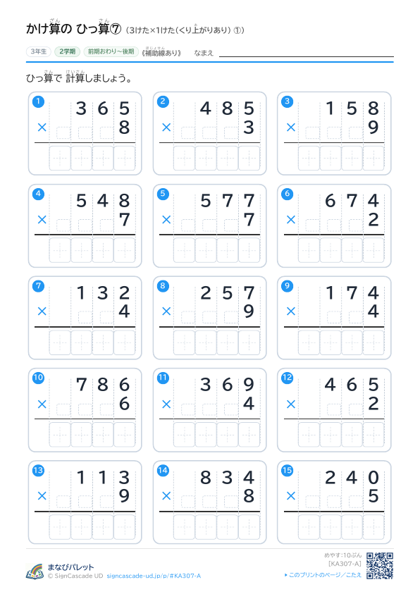 かけ算ざんの ひっ算さん⑦ 3けた×1けた（くり上あがりあり） ① プレビュー
