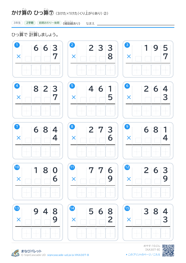 かけ算ざんの ひっ算さん⑦ 3けた×1けた（くり上あがりあり） ② プレビュー