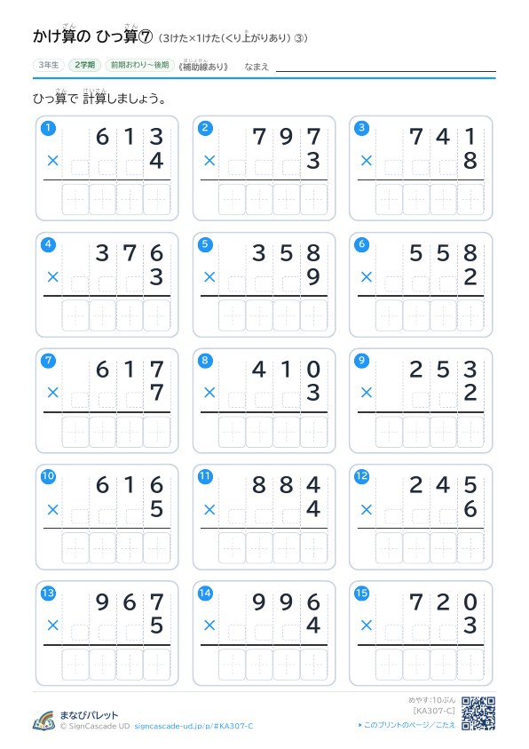 かけ算ざんの ひっ算さん⑦ 3けた×1けた（くり上あがりあり） ③ プレビュー