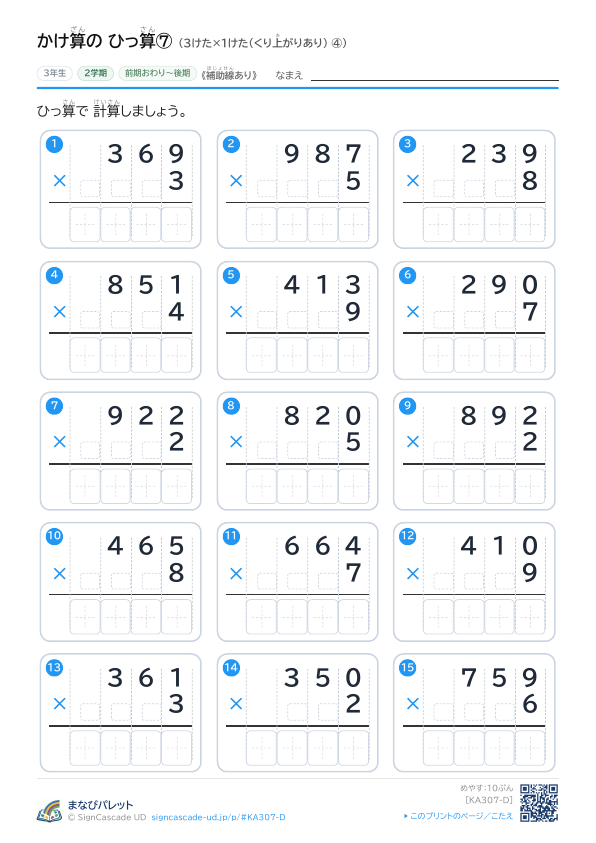 かけ算ざんの ひっ算さん⑦ 3けた×1けた（くり上あがりあり） ④ プレビュー