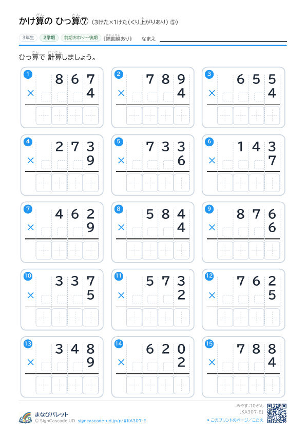 かけ算ざんの ひっ算さん⑦ 3けた×1けた（くり上あがりあり） ⑤ プレビュー