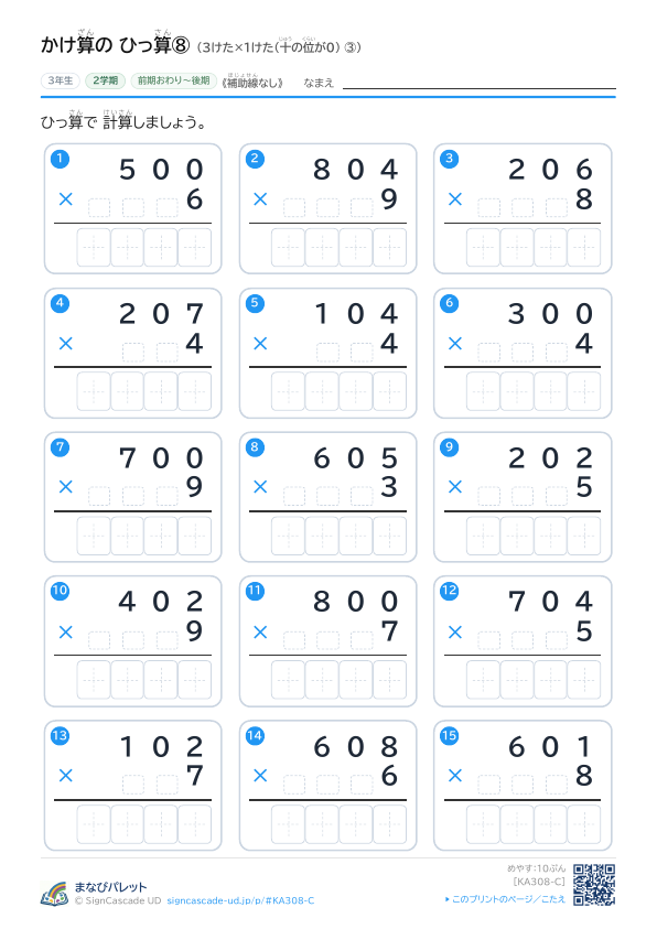 かけ算ざんの ひっ算さん⑧ 3けた×1けた（十じゅうの位くらいが0） ③ プレビュー