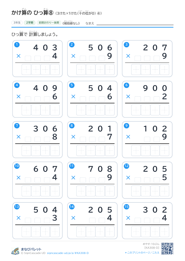 かけ算ざんの ひっ算さん⑧ 3けた×1けた（十じゅうの位くらいが0） ④ プレビュー