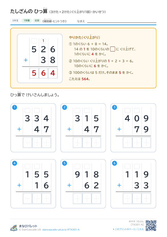 3けた＋2けた（くり上がり1回）　解説つき（補助線＋□） プレビュー