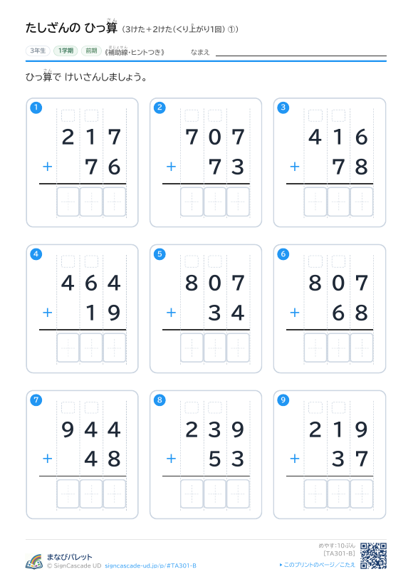 3けた＋2けた（くり上がり1回）　補助線＋□ ① プレビュー