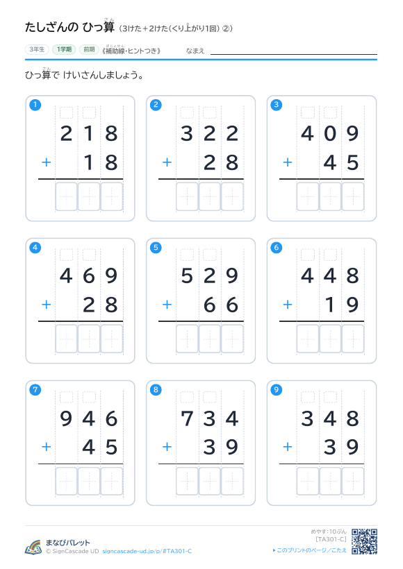 3けた＋2けた（くり上がり1回）　補助線＋□ ② プレビュー