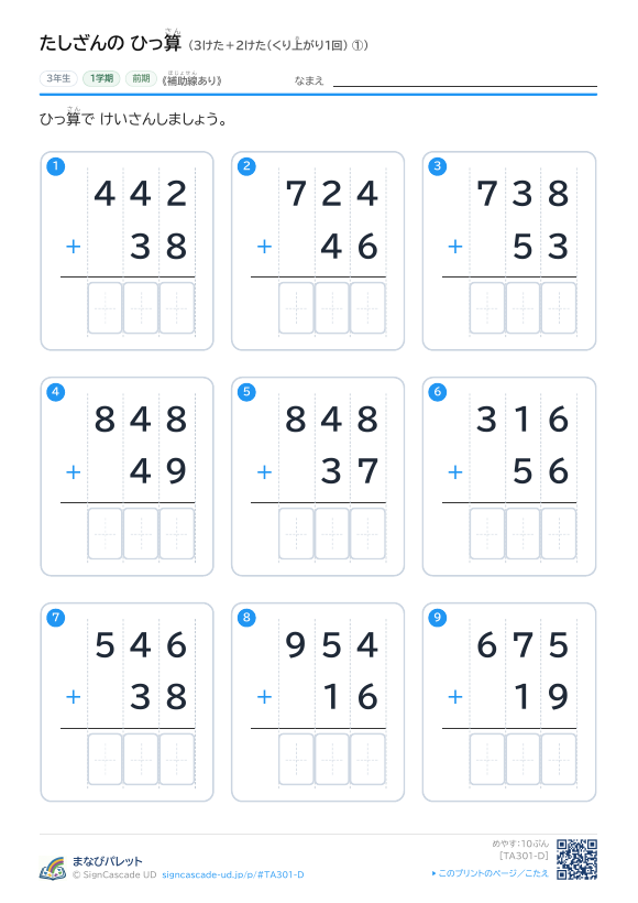 3けた＋2けた（くり上がり1回）　補助線のみ ① プレビュー