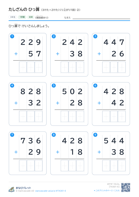3けた＋2けた（くり上がり1回）　補助線のみ ② プレビュー