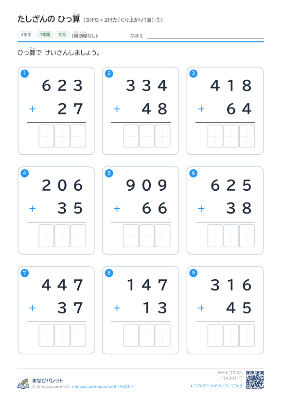 3けた＋2けた（くり上がり1回）　補助線なし ① プレビュー
